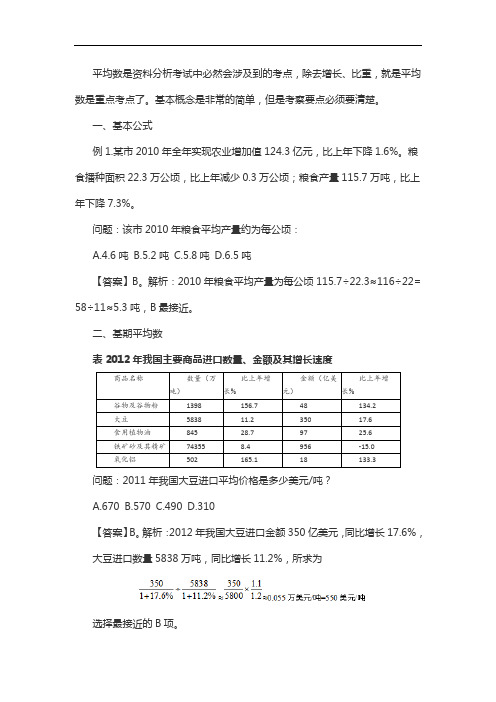 数量关系：平均数的那些事