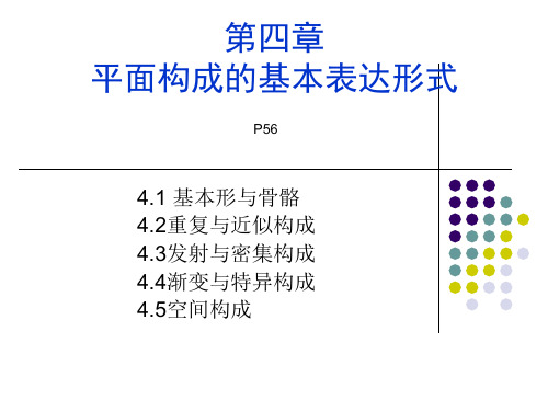 第三讲 基本形与骨骼