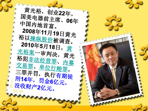 初中政治 法不可违10 人教版 优秀公开课件