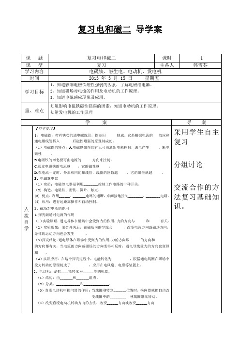 电和磁二复习导学初案