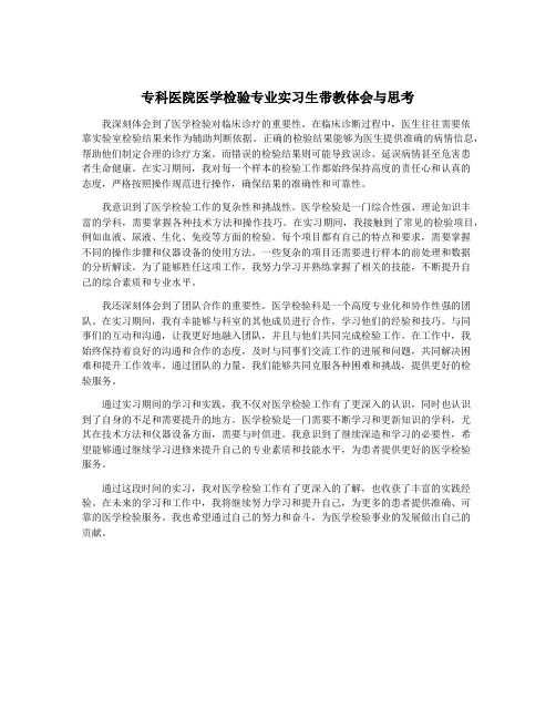 专科医院医学检验专业实习生带教体会与思考