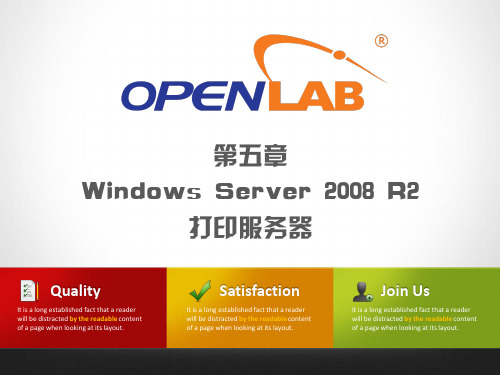 第五章_Windows_Server_2008_R2_打印服务器