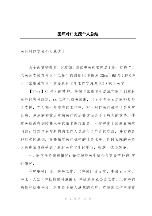 医师对口支援个人总结