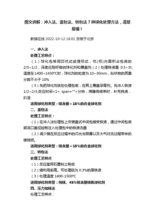 图文讲解：冲入法、盖包法、转包法7种球化处理方法，清楚易懂！