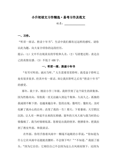 小升初语文习作精选 易考习作及范文 (二) (含答案)