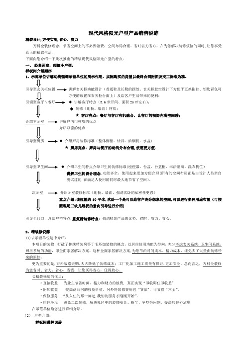 样板间说辞