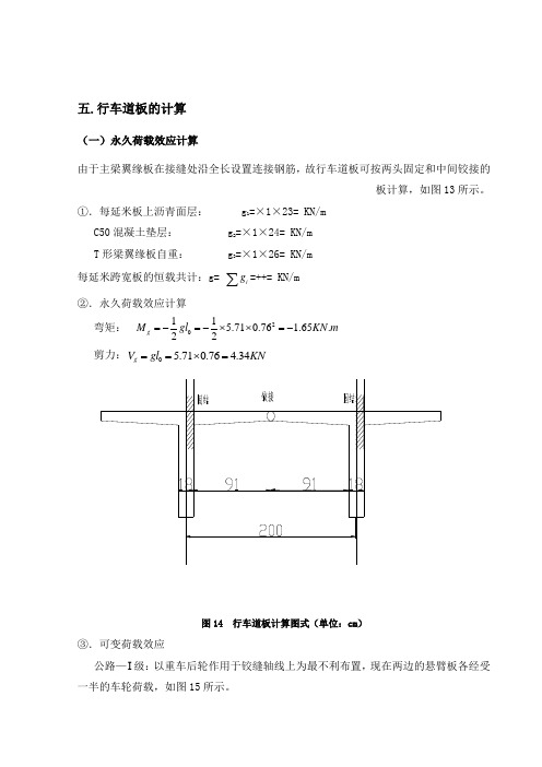 桥梁工程课程设计(t型简支梁的计算)