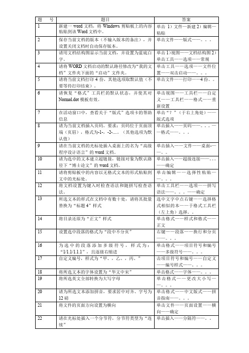 全国专业技术人员计算机应用能力考试之word 3003考试题及答案