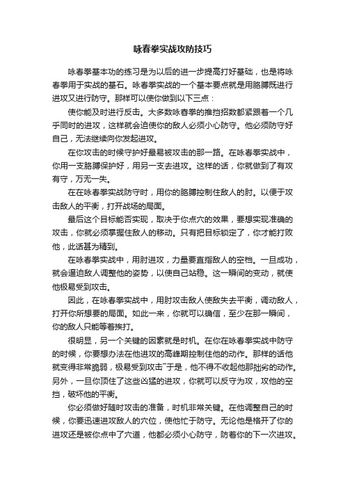 咏春拳实战攻防技巧