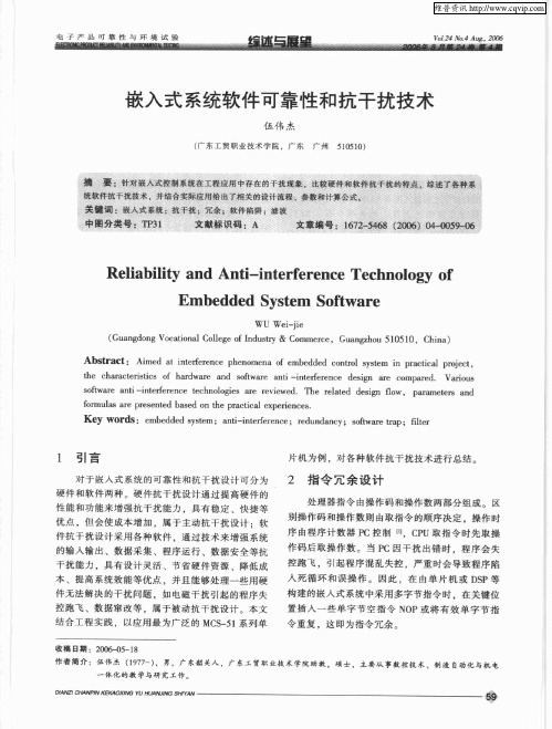 嵌入式系统软件可靠性和抗干扰技术