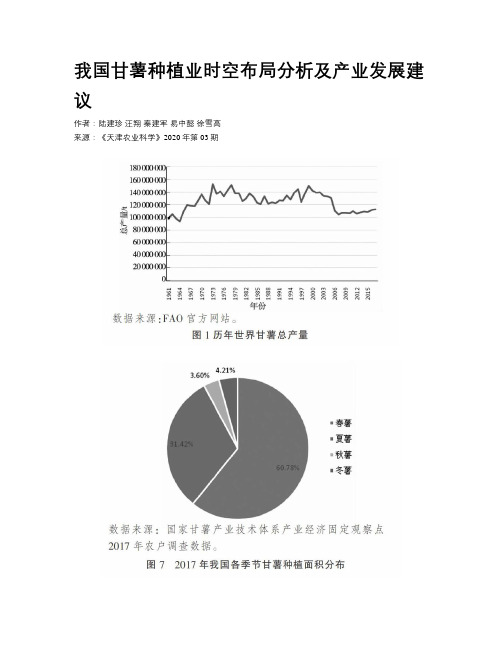 我国甘薯种植业时空布局分析及产业发展建议