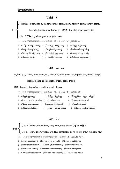 PEP人教版五年级上册语音发音总结及练习