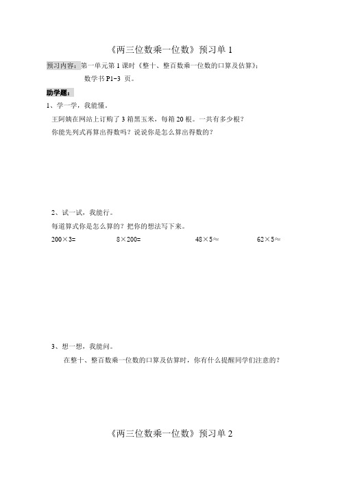 三年级上册 《两三位数乘一位数》预习单1