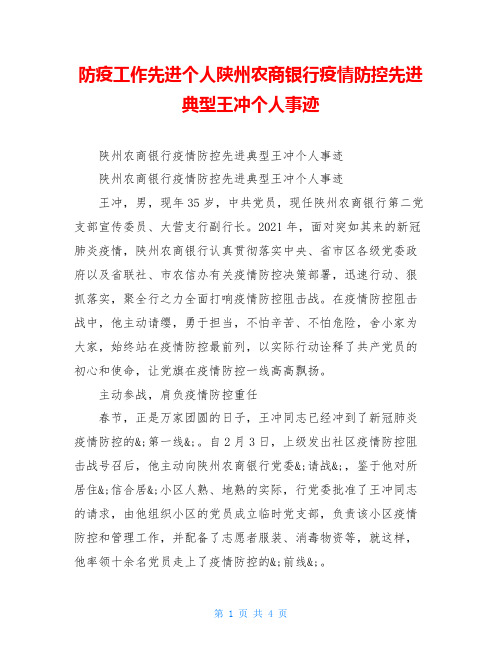 防疫工作先进个人陕州农商银行疫情防控先进典型王冲个人事迹