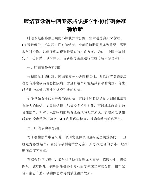 肺结节诊治中国专家共识多学科协作确保准确诊断