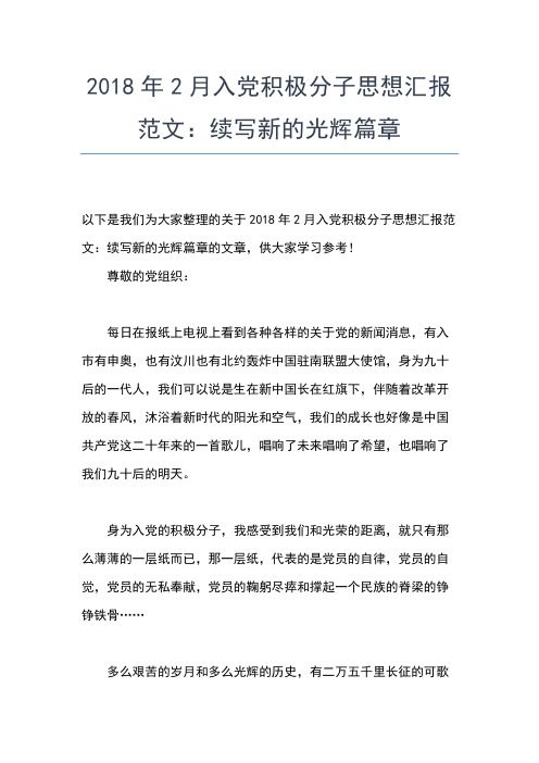 2019年最新9月入党思想汇报范文:紧跟党的步伐思想汇报文档【五篇】