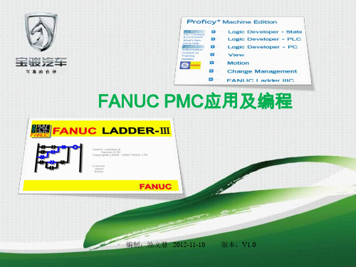 FANUC PMC应用及编程