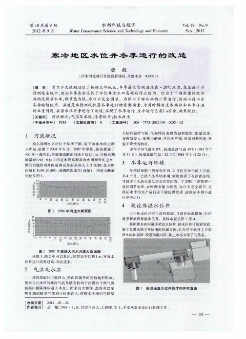 寒冷地区水位井冬季运行的改造