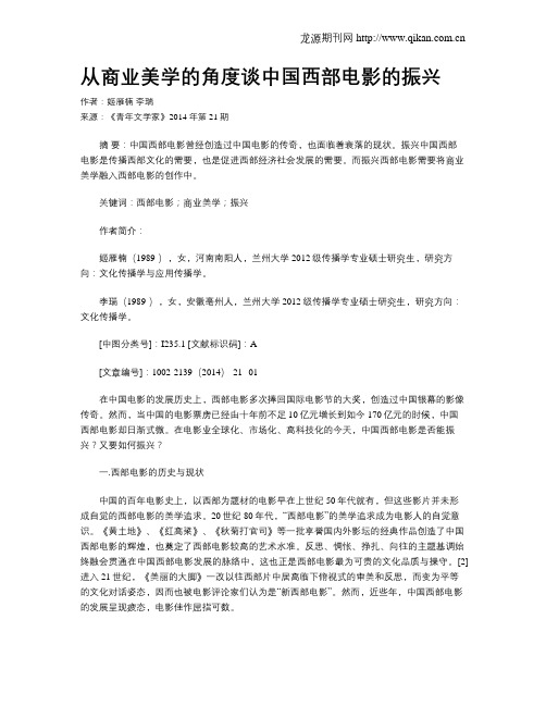 从商业美学的角度谈中国西部电影的振兴