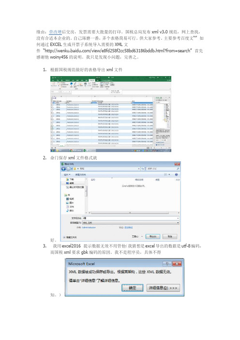 excel生成国税开票需要的xml文件