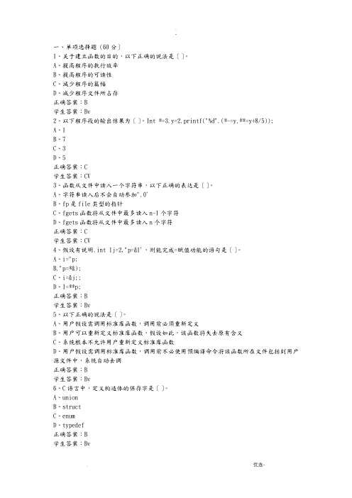 西安交通大学程序设计基础选择题