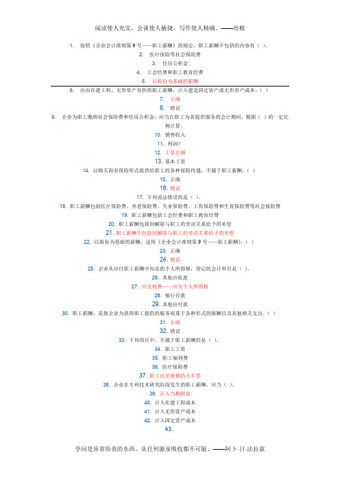 会计继续教育-企业会计准则解读2012-第9号--职工薪酬