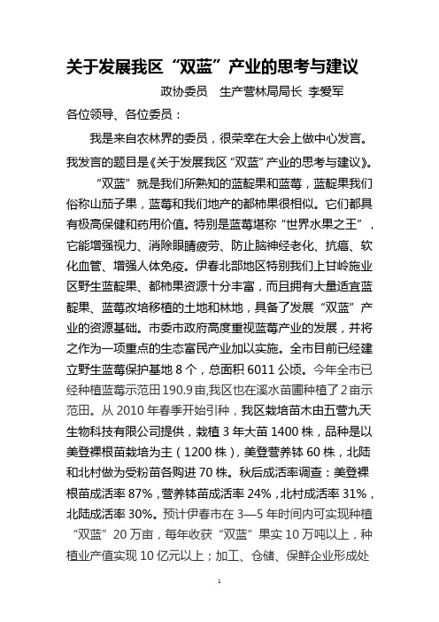 关于发展我区的双蓝莓产业的思考2