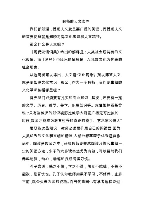 教师的人文素养