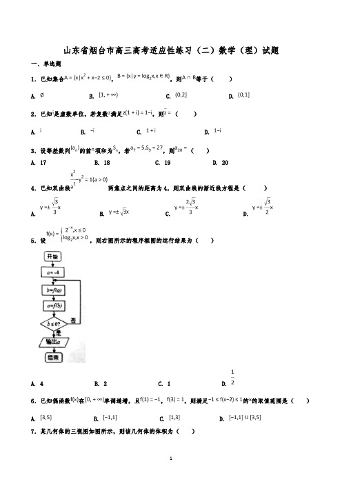 山东省烟台市高三高考适应性练习(二)数学(理)试题(解析版)