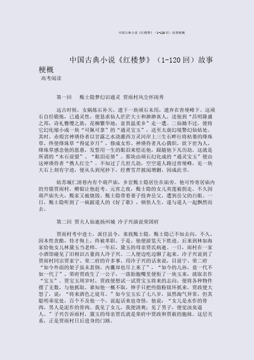 中国古典小说《红楼梦》(1-120回)故事梗概