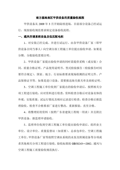 甲供设备验收流程.d