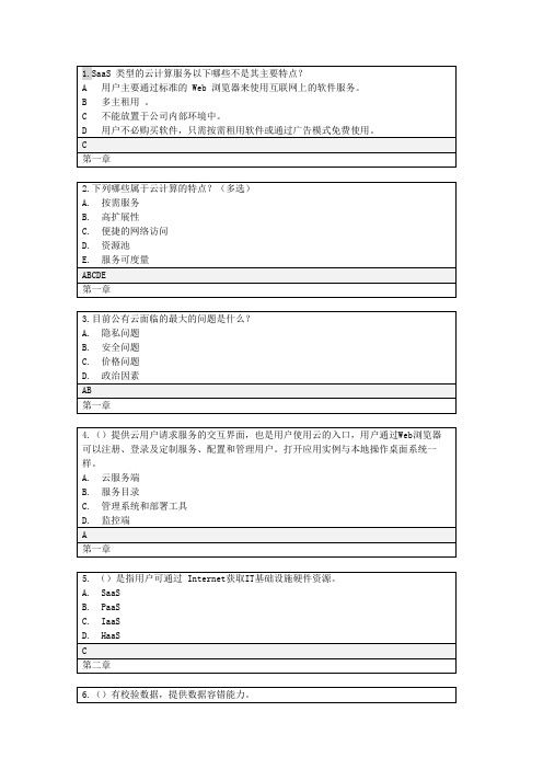 云计算微软认证题库