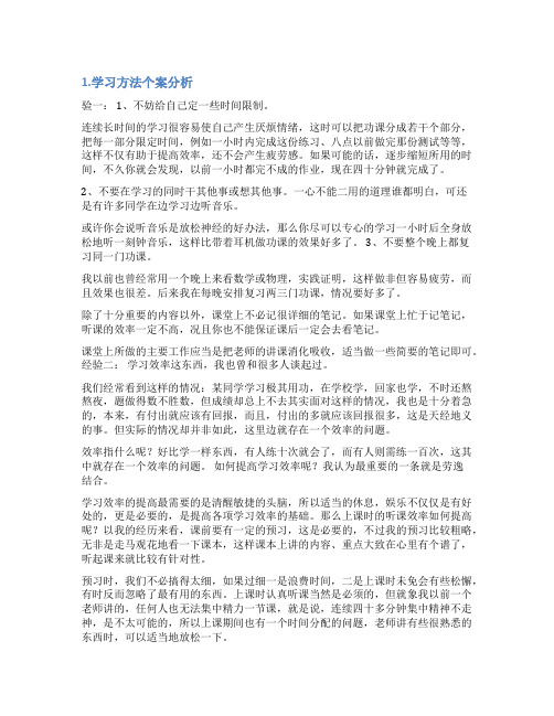 个案分析怎么写