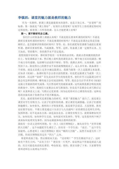 课堂的魅力就是教师的魅力