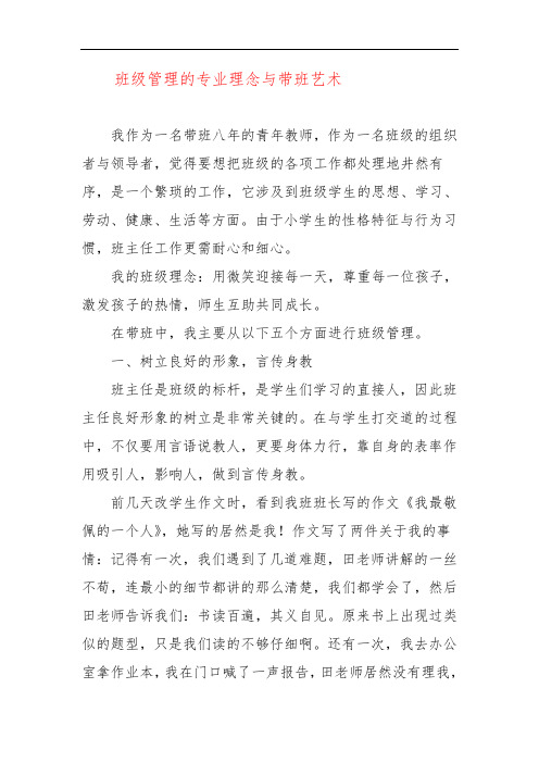 班级管理的专业理念与带班艺术四八