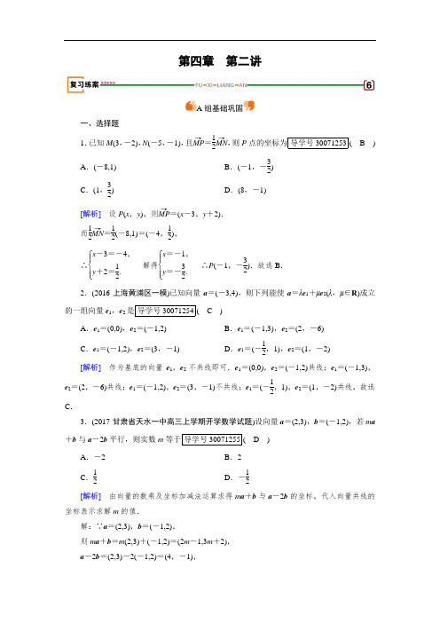 2018高考数学文理一轮复习检测：第四章 平面向量、数系的扩充与复数的引入 第2讲 含答案 精品