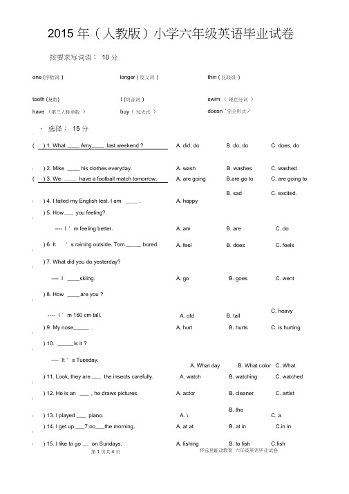 小升初英语毕业试题2015小学六年级英语毕业试卷及答案,推荐文档