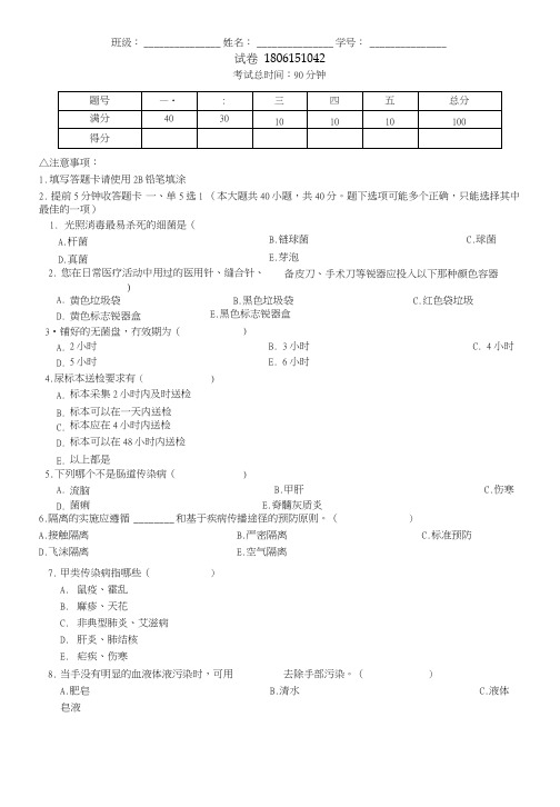 三基考试---院感.doc