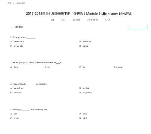 2017-2018学年七年级英语下册(外研版)Module 9 Life history 过关测试