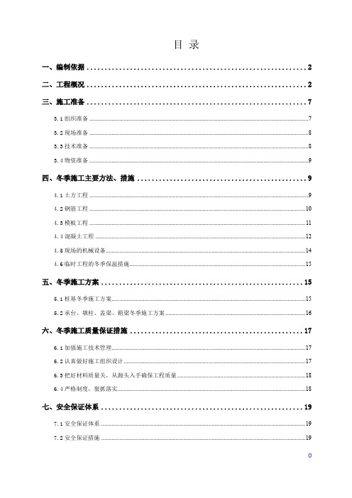 冬季施工方案