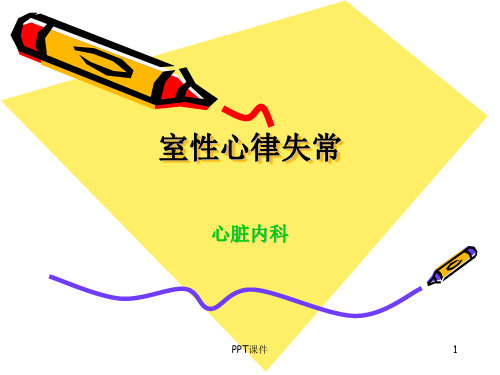 第8版内科学室性心律失常  ppt课件