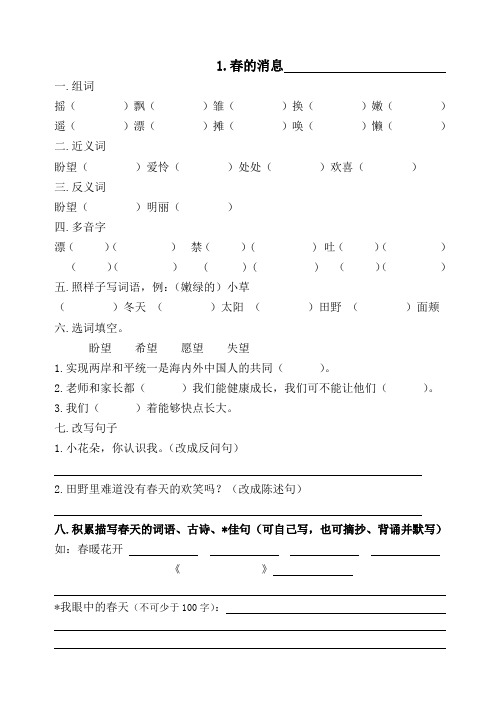 上海市二期课改三年级下第一课1.春的消息(附参考答案)