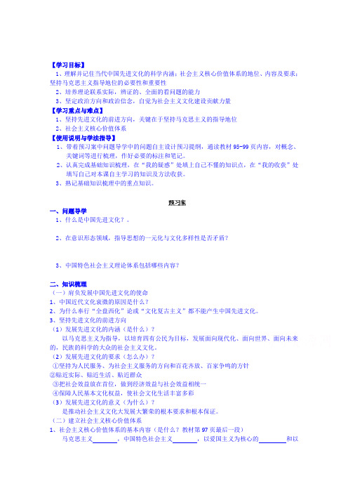 2019高中政治导学案 必修3：9.1 坚持先进文化的前进方向