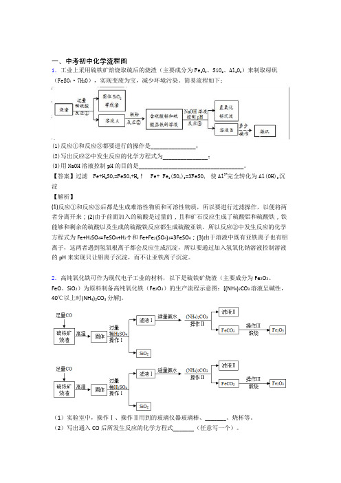 合肥备战中考化学——流程图的综合压轴题专题复习