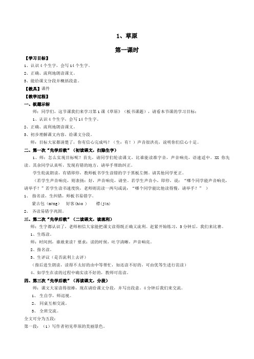 先学后教当堂训练五年级语文下册教案