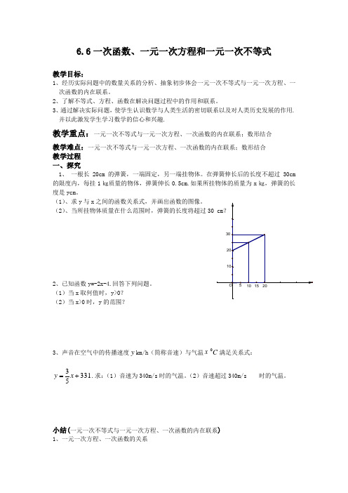 苏科版数学八年级上册 6.6一次函数、一元一次方程和一元 一次不等式 教案.docx