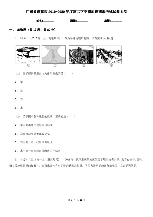 广东省东莞市2019-2020年度高二下学期地理期末考试试卷B卷