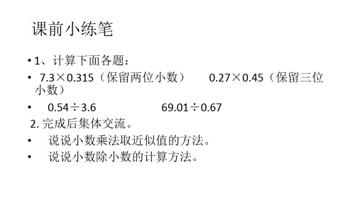 五年级上册数学课件-第五单元 (苏教版)5.12求商的近似值