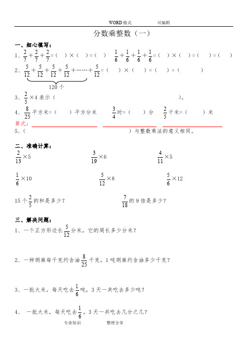 分数乘法练习试题(全套)(整理打印版)