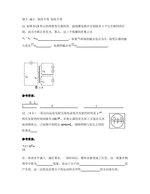 广西壮族自治区河池市凤山县高级中学高二物理模拟试卷含解析